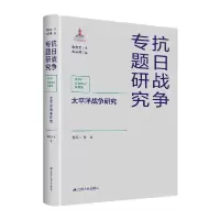 音像太平洋战争研究雷国山