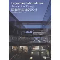 音像国际经典建筑设计《国际经典建筑设计》编写组 编;常文心 译