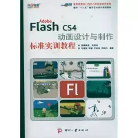 音像Adobe Flash CS4 动画设计与制作标准实训教程马增友 等