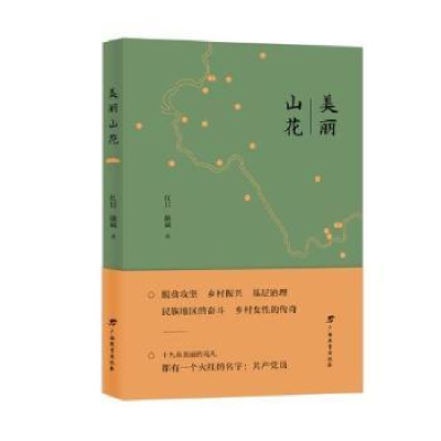 音像美丽山花红日,融斌