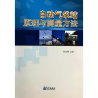 音像自动气象站原理与测量方法胡玉峰