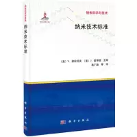 音像纳米技术标准