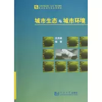 音像城市生态与城市环境沈清基