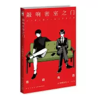 音像敲响密室之门(2版)(日)青崎有吾