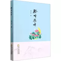 音像聆听花开周小平