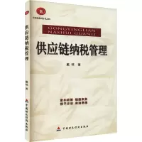 音像供应链纳税管理戴琼