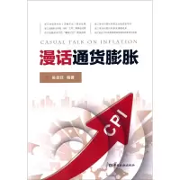 音像漫话通货膨胀吴金旺 编著
