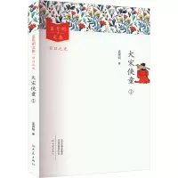 音像大宋侠童 1孟宪明