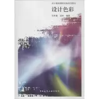 音像设计色彩范希嘉 等