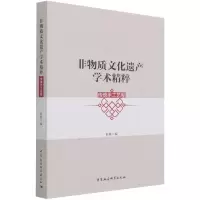 音像非物质文化遗产学术精粹(传统手工艺卷)彭牧 编