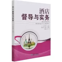 音像酒店督导与实务侯明贤,吴通永