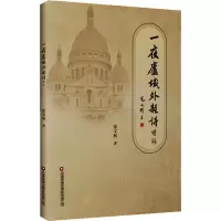 音像一夜庐域外杂诗 续编张宝林
