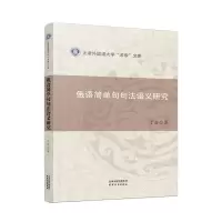 音像俄语简单句句法语义研究于鑫