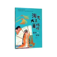 音像盛放的梨园/淘气大王董咚咚许诺晨