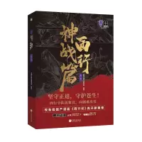 音像西行神战篇(卷)龙神万相IP委员会