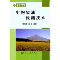 音像生物柴油检测技术苏有勇 苏华