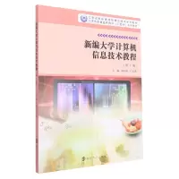 音像新编大学计算机信息技术教程印志鸿,白云璐