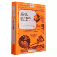音像趣味物理学(初中自然科学)/中小学生阅读书系