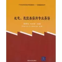 音像机电.数控类实用专业英语张英姿 等