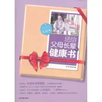 音像送给父母长辈的健康书易磊,李艳荣 编