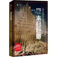 音像末日巨塔 基地组织与