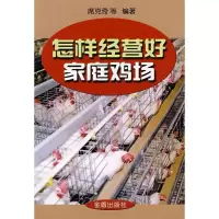 音像怎样经营好家庭鸡场席克奇 等