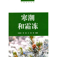 音像寒潮和霜冻李锋,等马树庆