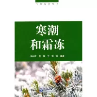 音像寒潮和霜冻李锋,等马树庆