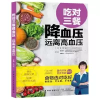 音像吃对三餐(远离高血压)张晔