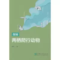 音像探秘两栖爬行动物赵锷|责编:刘香瑞//许凯