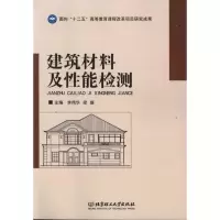 音像建筑材料及能检测李伟华 梁媛 主编
