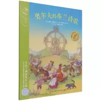 音像奥尔夫的布兰诗歌/儿童古典音乐绘本(德)鲁道夫·赫富特纳著