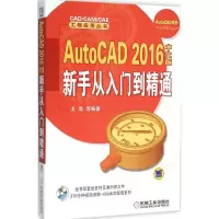 音像AutoCAD2016中文版新手从入门到精通龙海 等 编著