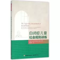 音像自闭症儿童社会规则训练奥图尔