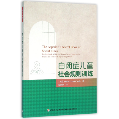 音像自闭症儿童社会规则训练奥图尔