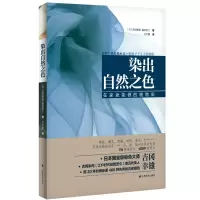音像染出自然之色[日]吉岗幸雄,福田传士著 方文素译