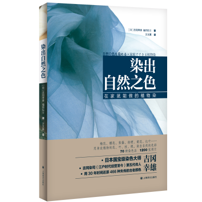音像染出自然之色[日]吉岗幸雄,福田传士著 方文素译