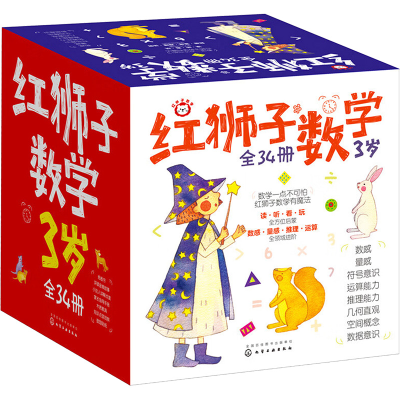 音像红狮子数学 3岁(全34册)化学工业出版社有限公司