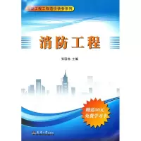 音像消防工程张国栋 编