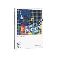 音像硬件趣学Python编程李忠智,王雪主编