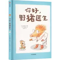 音像你好,野猪医生加古里子