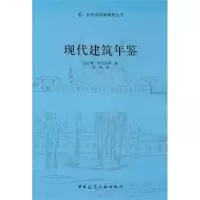 音像现代建筑年鉴柯布西耶
