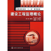 音像建设工程监理概论(刘桦)刘桦 主编
