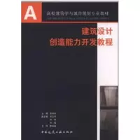 音像建筑设计创造能力开发教程罗玲玲