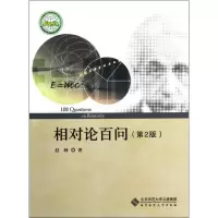 音像相对论百问(第2版)赵峥