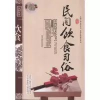 音像民间饮食习俗宣炳善