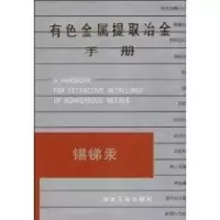 音像有色金属提取冶金手册.锡锑汞\赵天从本书编辑委员会