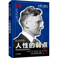 音像人的弱点 全新升级收藏版(美)戴尔·卡内基