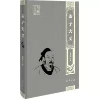 音像孟子大义唐迪风