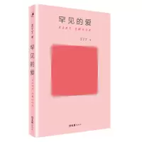 音像罕见的爱王丁丁 著
